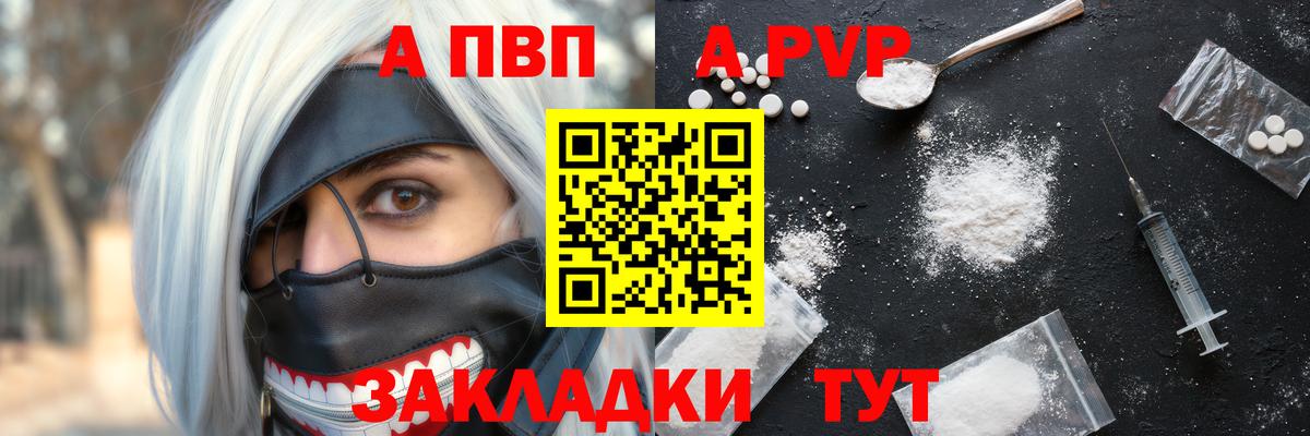 Alpha-PVP  A-PVP СК КРИС  A-PVP VHQ  Вход с VPN  Светлоград 