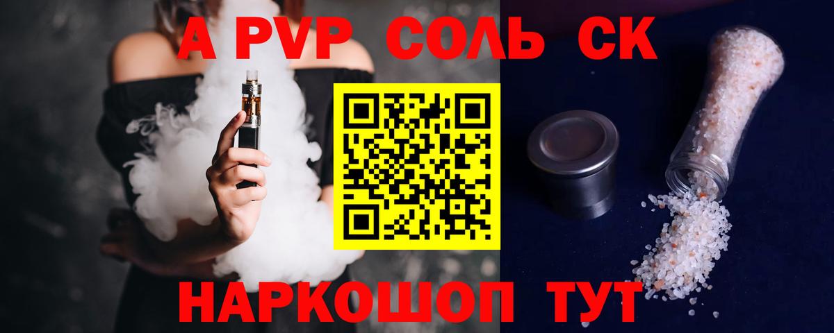 A-PVP крисы CK Светлоград