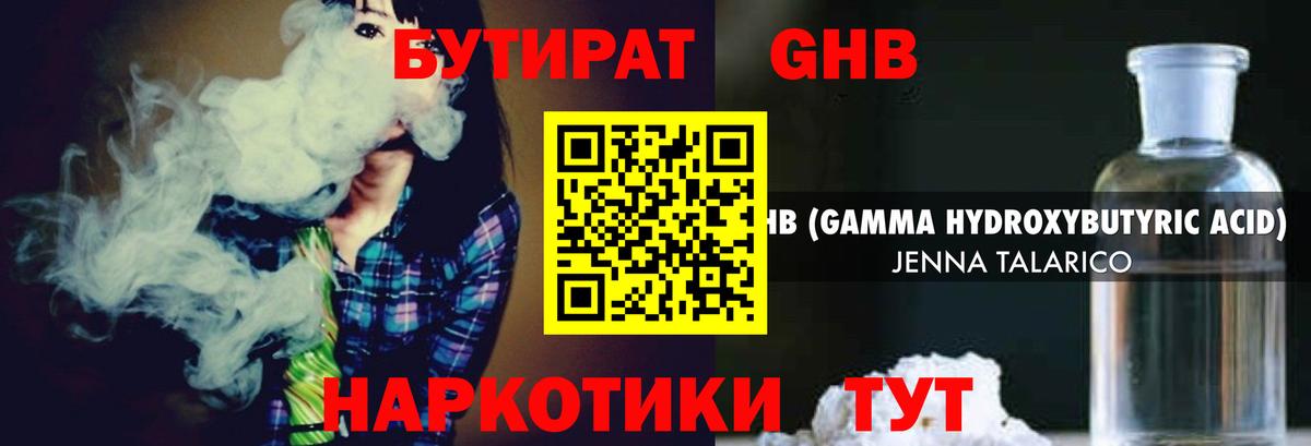Бутират бутандиол Светлоград