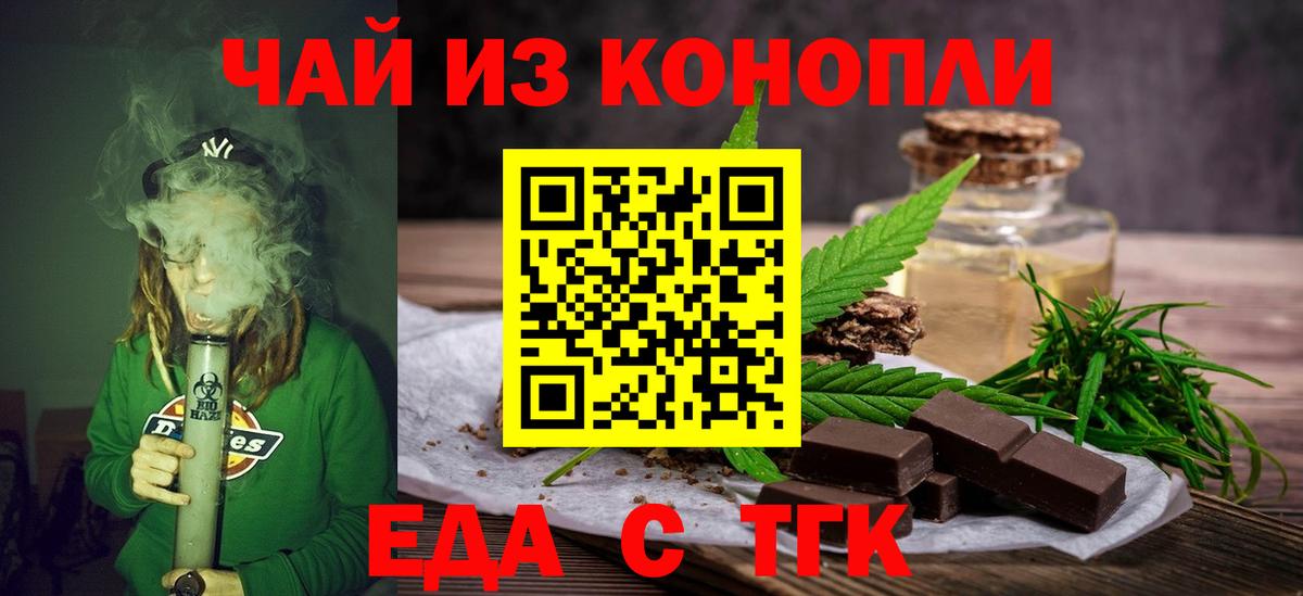 Светлоград  Печенье с ТГК марихуана  Вход с VPN 