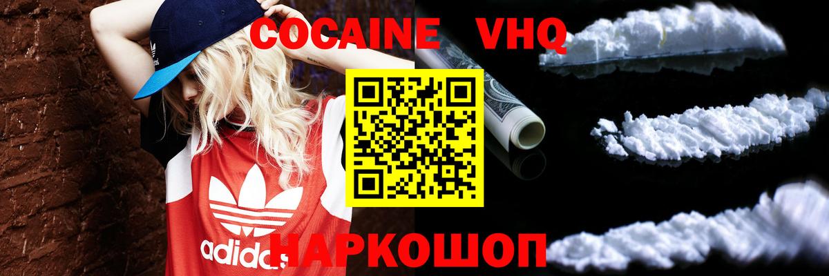 КОКАИН 97%  COCAIN  Вход с VPN  Светлоград  COCAIN 97% 