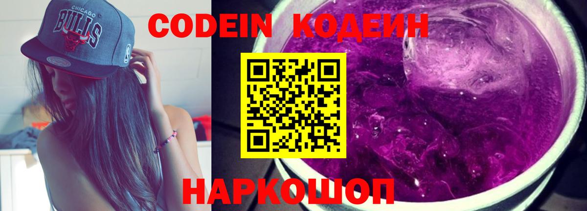Кодеиновый сироп Lean Purple Drank Светлоград
