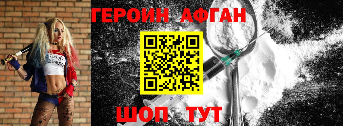 ГЕРОИН Heroin Светлоград