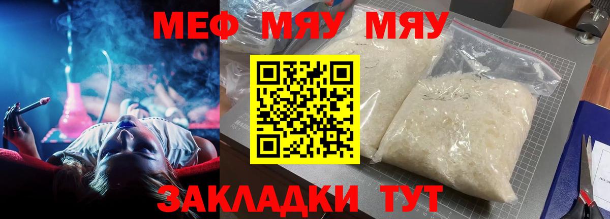 Мефедрон мука Светлоград