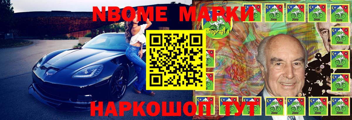 Марки NBOMe 1,5мг Светлоград
